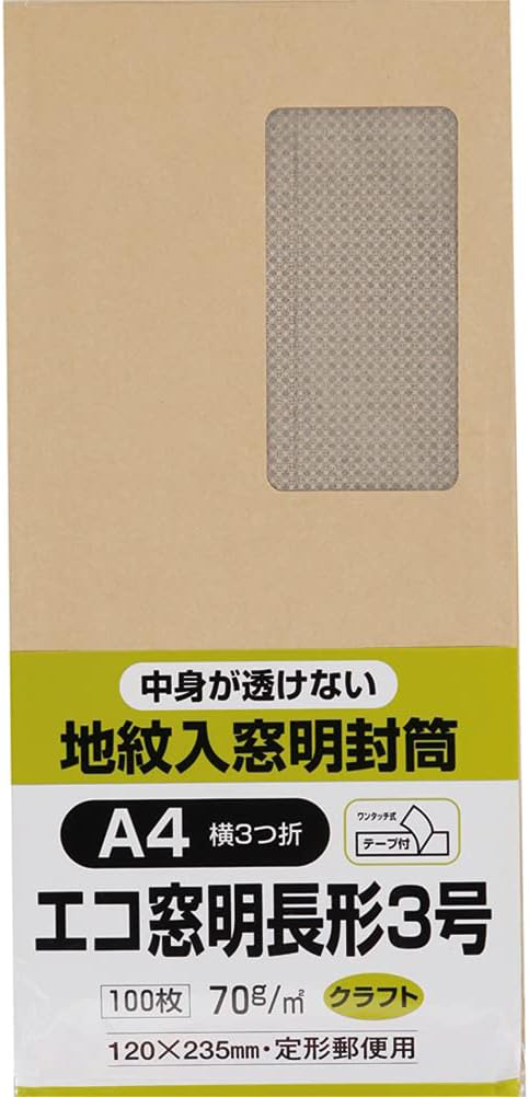 キングコーポレーション 長3封筒 窓付き 地紋 テープ付